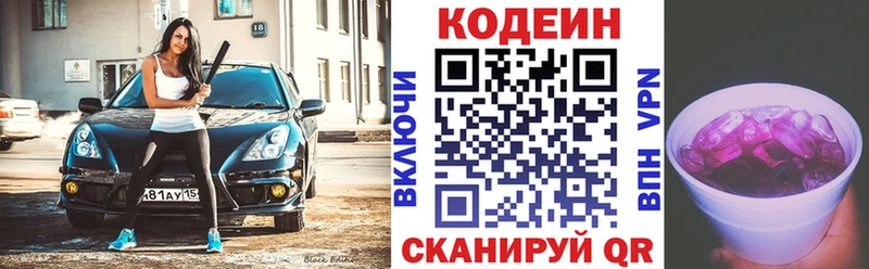 Кодеин Purple Drank  как найти   Сертолово 